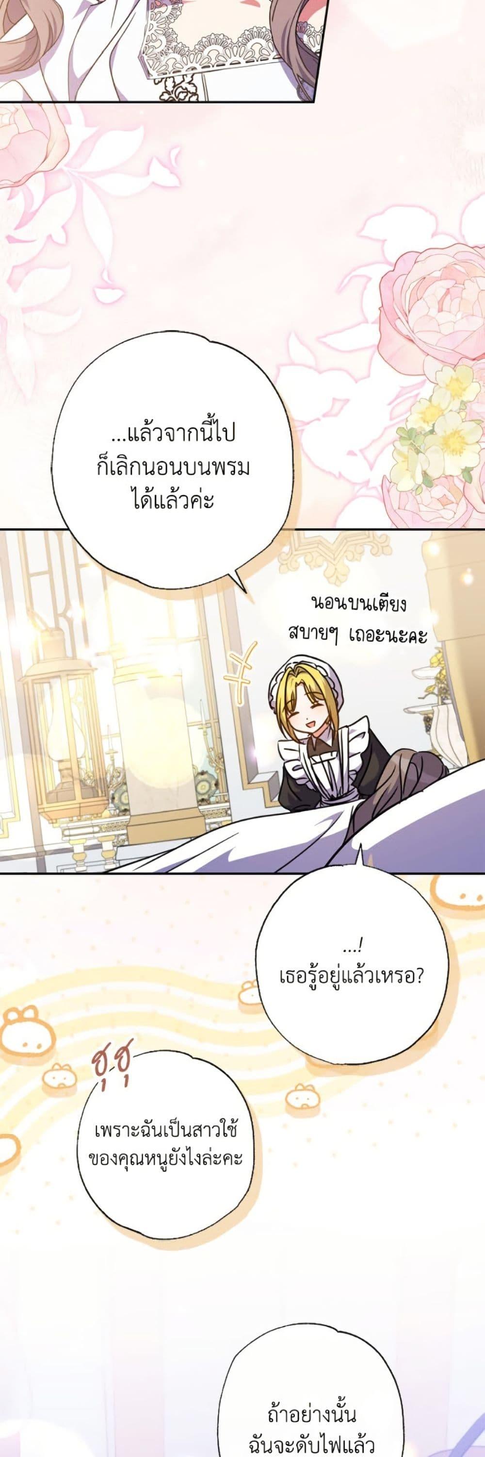 A Saint Who Was Adopted by the Grand Duke ตอนที่ 69 44