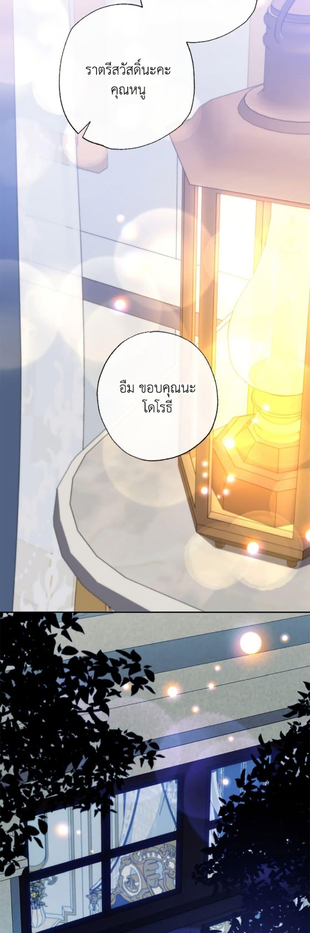 A Saint Who Was Adopted by the Grand Duke ตอนที่ 69 45