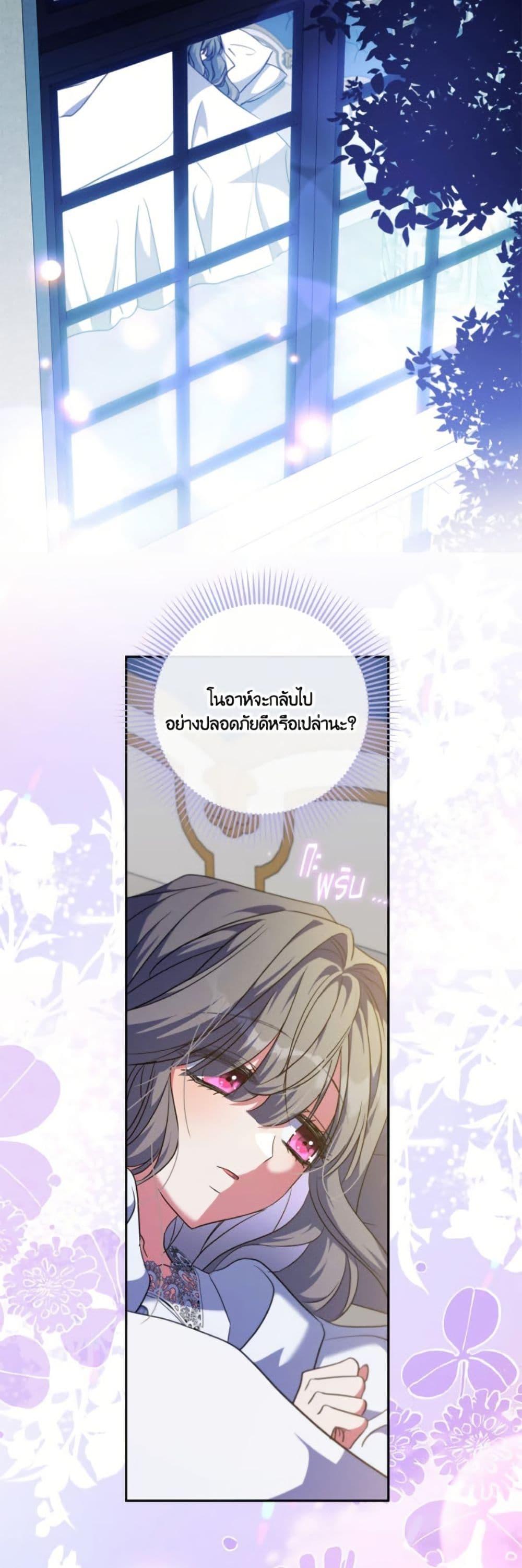 A Saint Who Was Adopted by the Grand Duke ตอนที่ 69 46