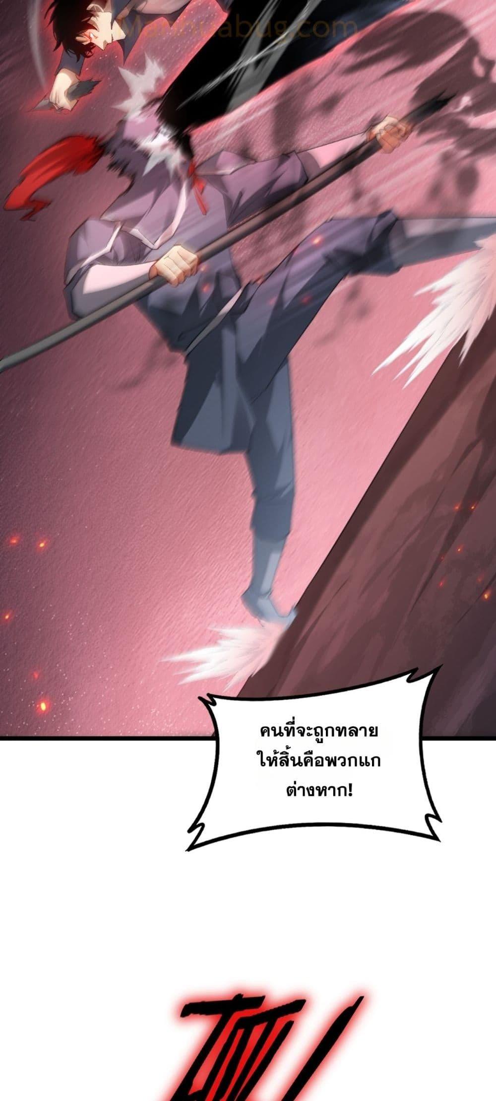 Overlord of insects ตอนที่ 69 46
