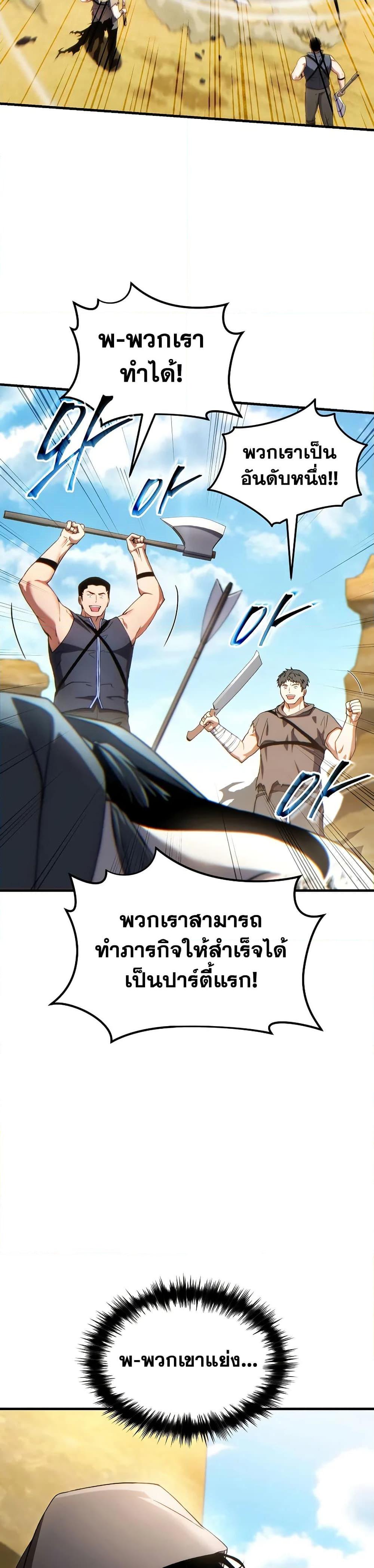 The Max-Level Player 100th Regression ตอนที่ 69 49