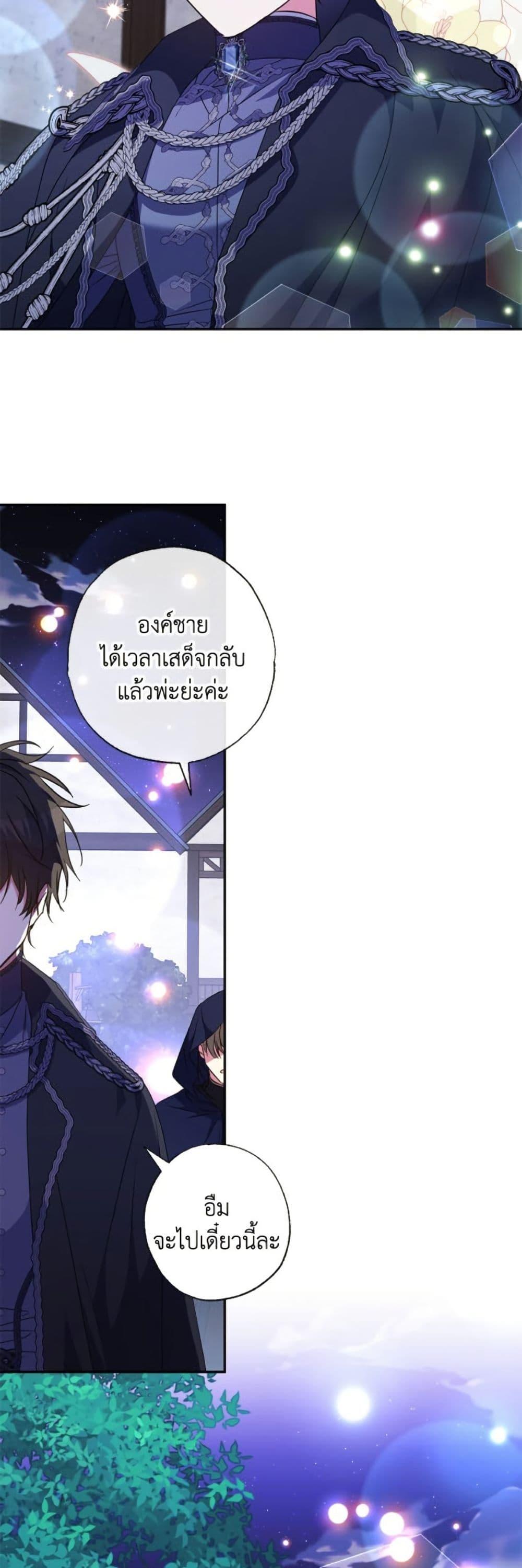 A Saint Who Was Adopted by the Grand Duke ตอนที่ 69 49