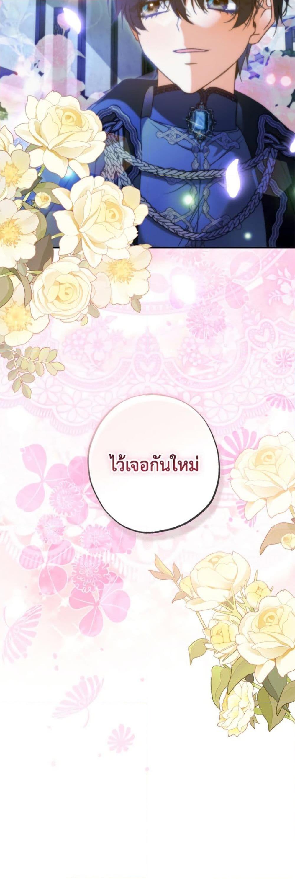 A Saint Who Was Adopted by the Grand Duke ตอนที่ 69 51