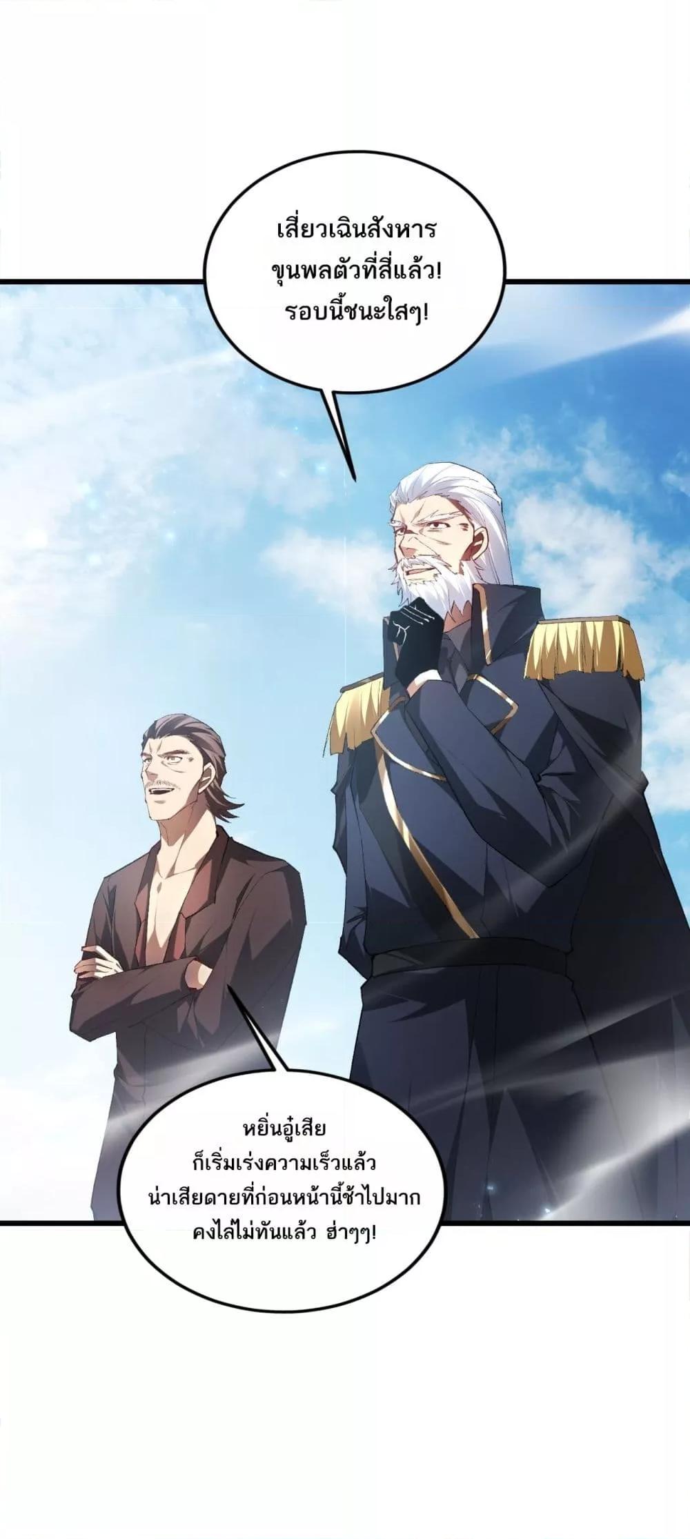 Overlord of insects ตอนที่ 70 2