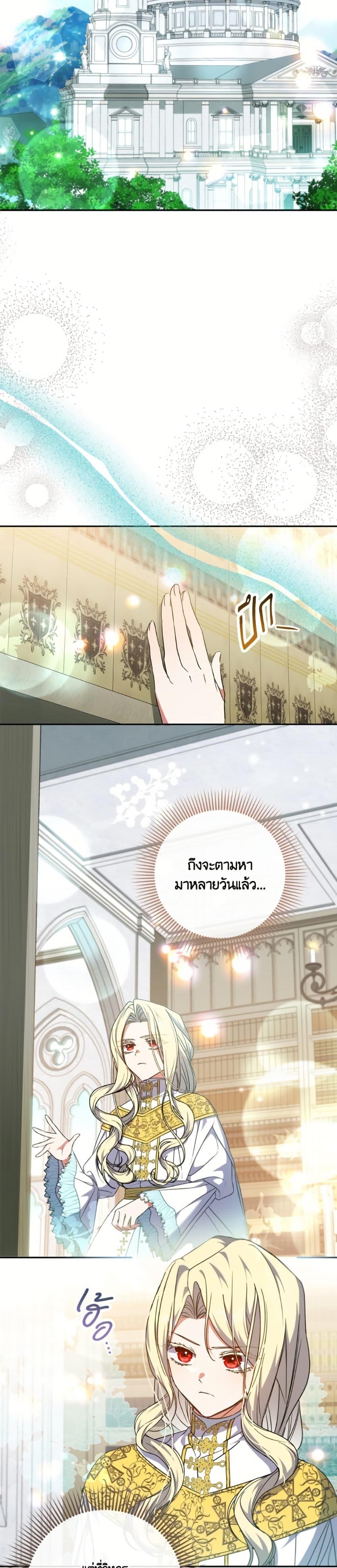 A Saint Who Was Adopted by the Grand Duke ตอนที่ 70 2