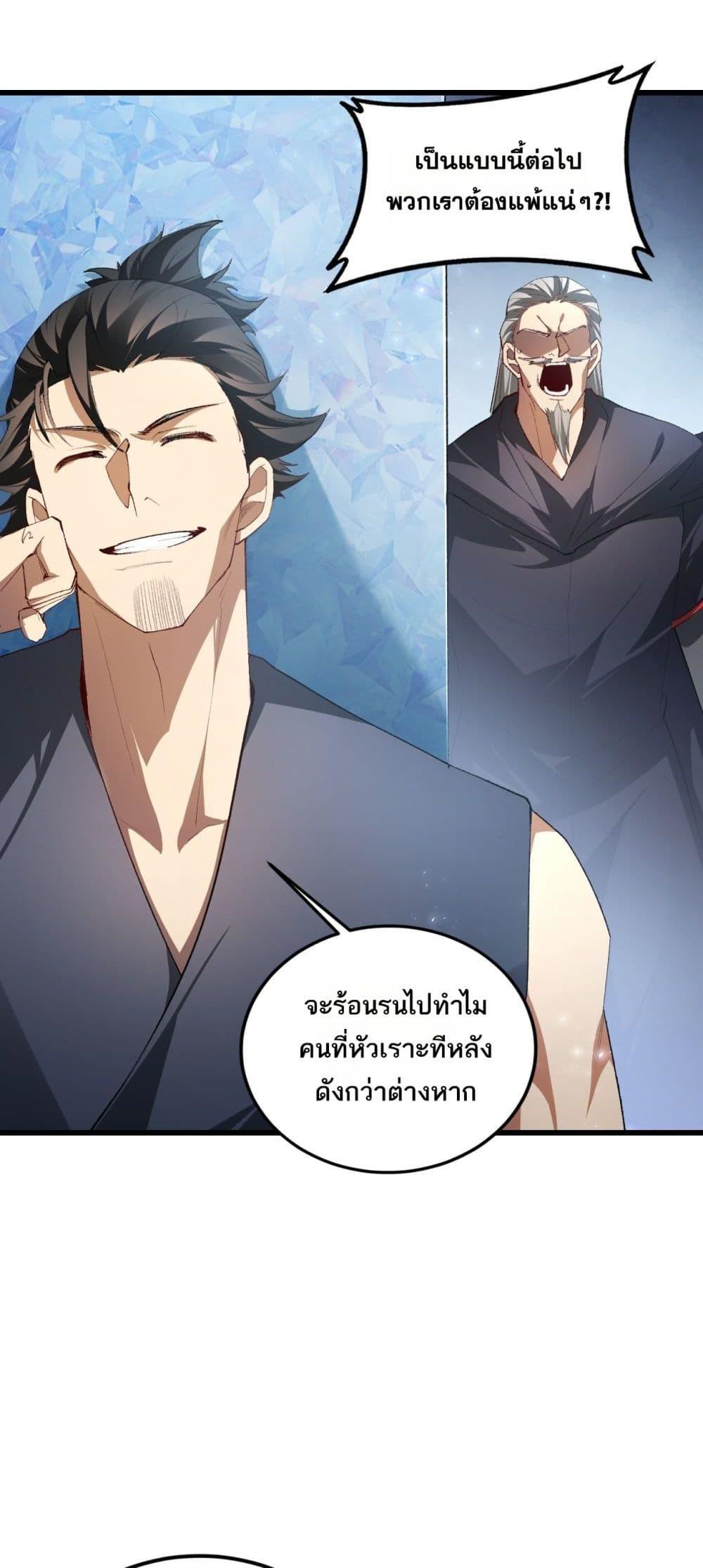 Overlord of insects ตอนที่ 70 3