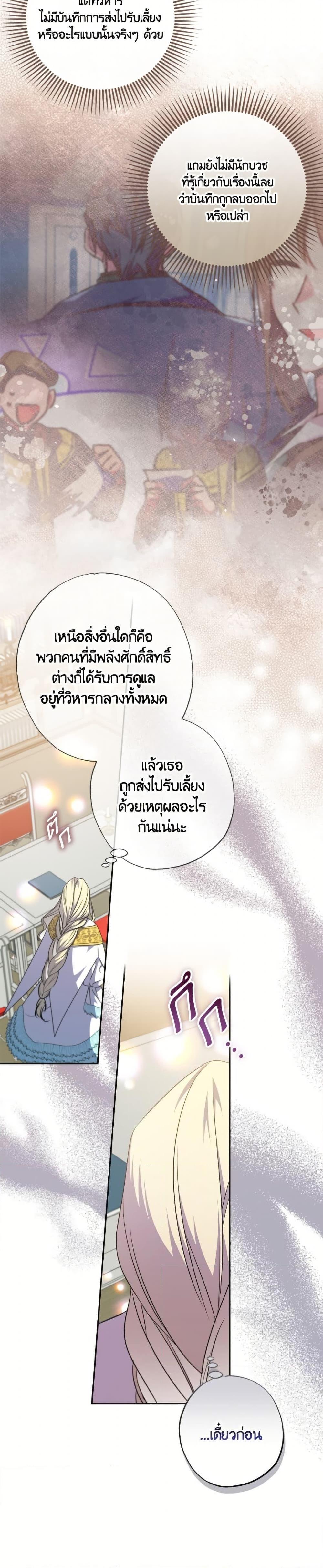 A Saint Who Was Adopted by the Grand Duke ตอนที่ 70 3