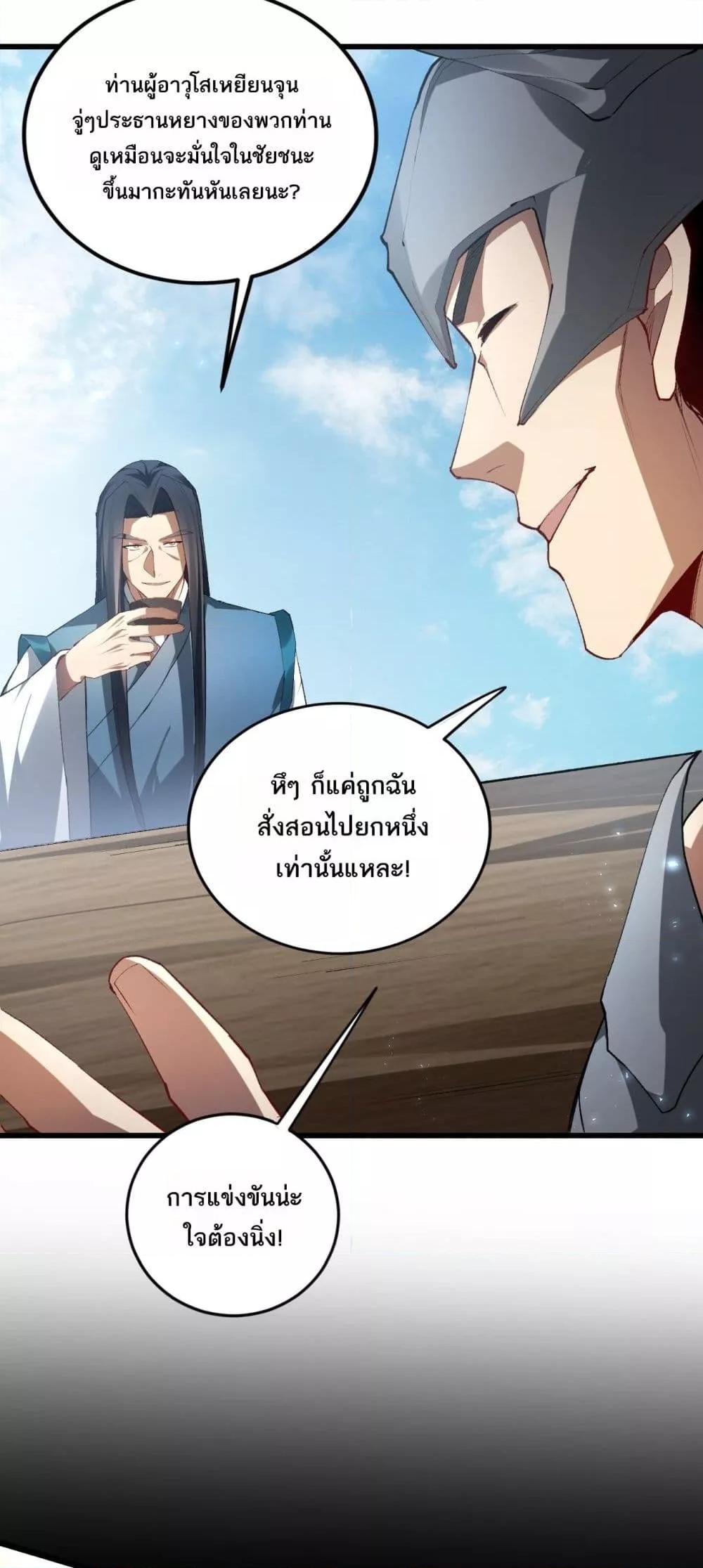 Overlord of insects ตอนที่ 70 4