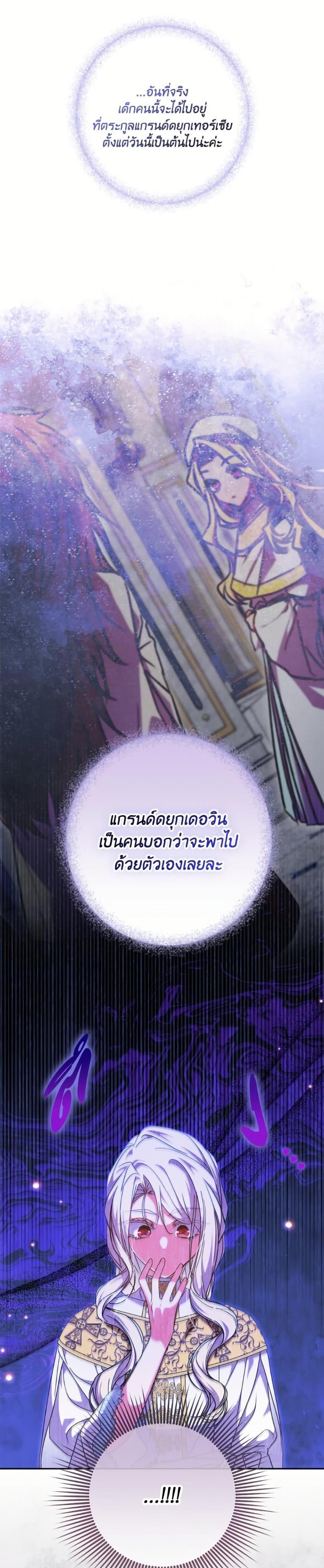 A Saint Who Was Adopted by the Grand Duke ตอนที่ 70 4