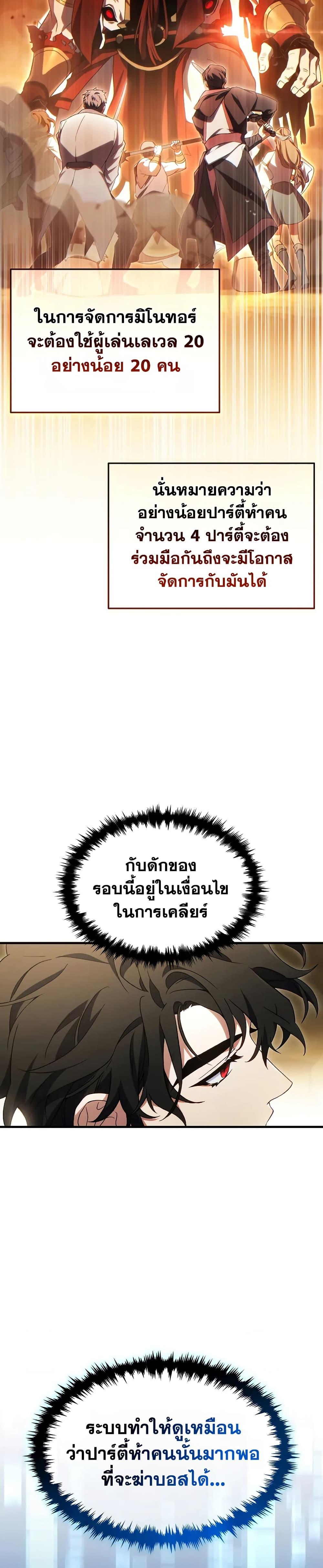 The Max-Level Player 100th Regression ตอนที่ 70 5