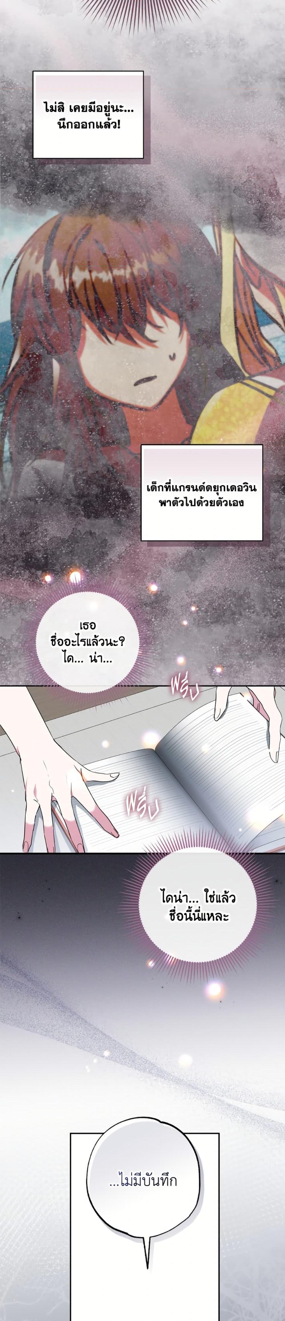 A Saint Who Was Adopted by the Grand Duke ตอนที่ 70 5