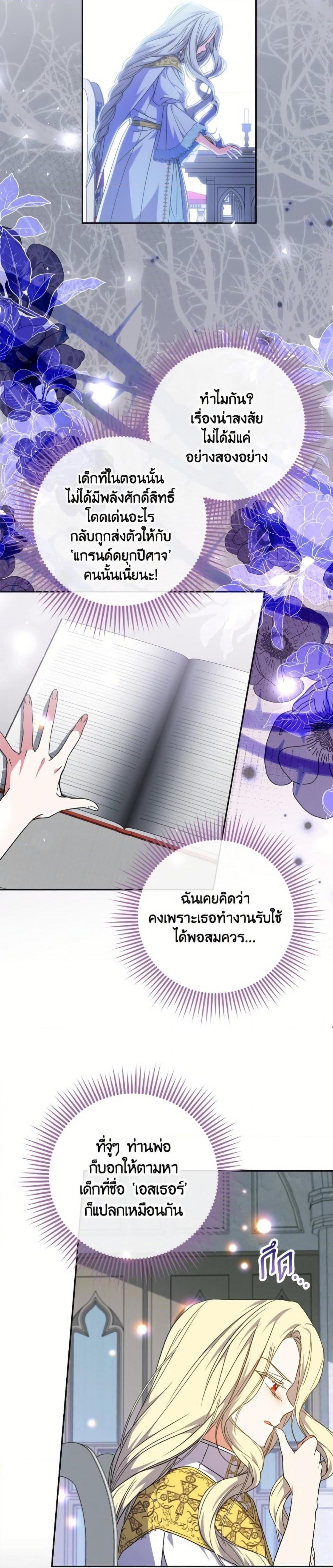 A Saint Who Was Adopted by the Grand Duke ตอนที่ 70 6
