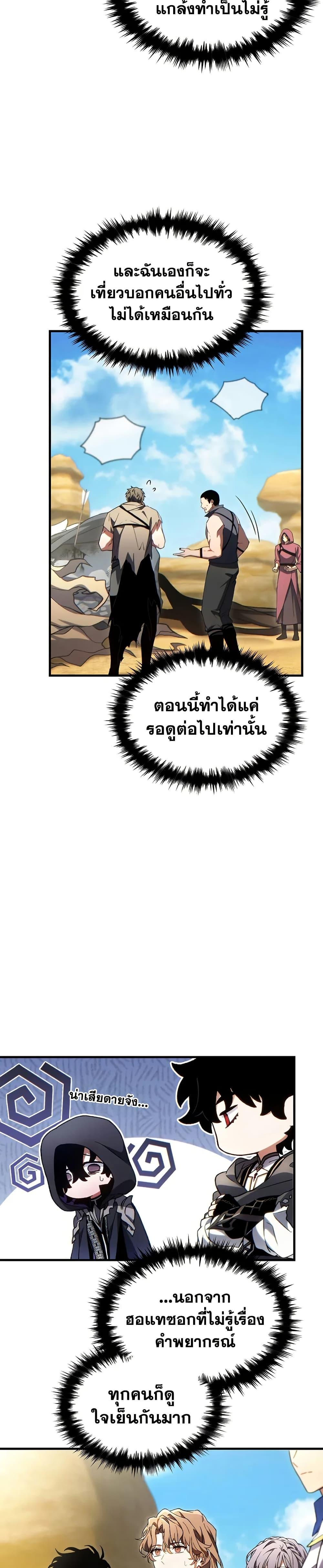 The Max-Level Player 100th Regression ตอนที่ 70 7