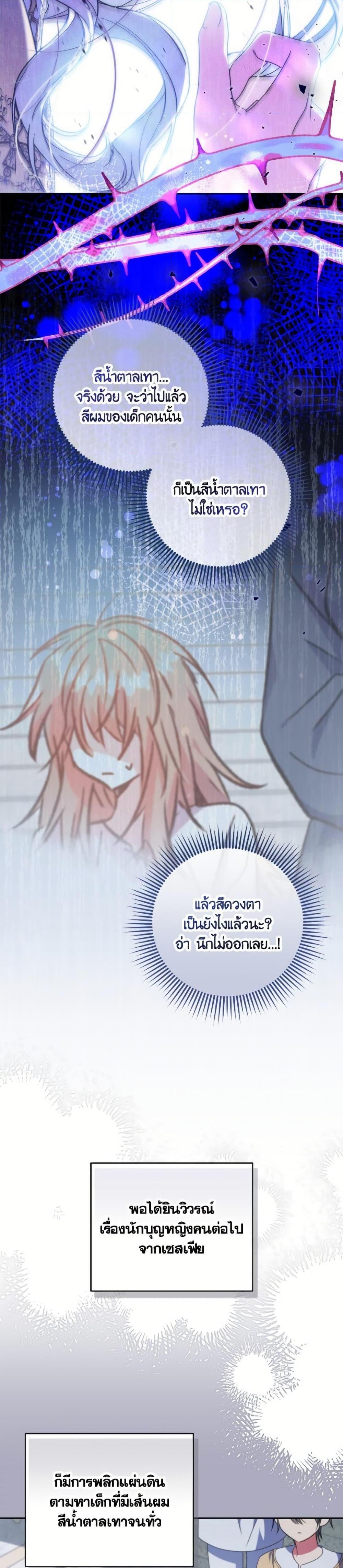 A Saint Who Was Adopted by the Grand Duke ตอนที่ 70 8