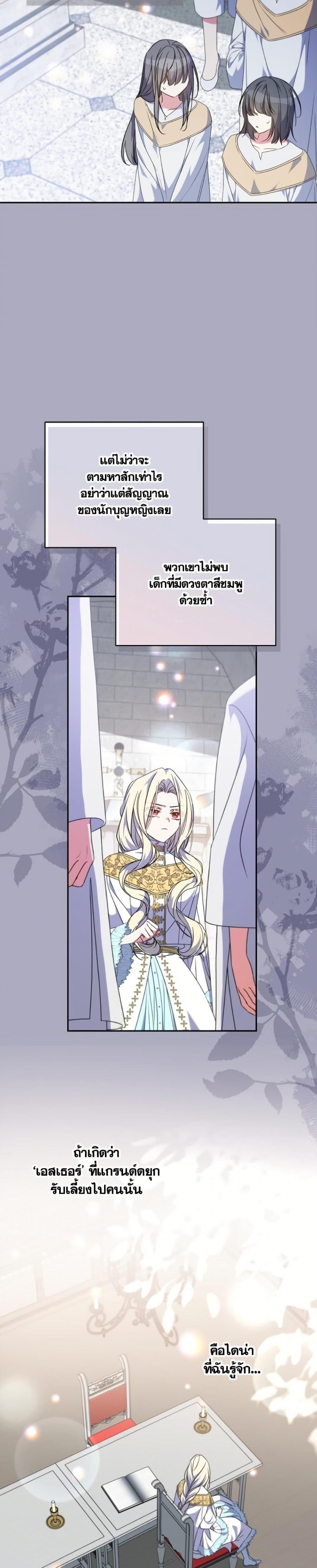 A Saint Who Was Adopted by the Grand Duke ตอนที่ 70 9