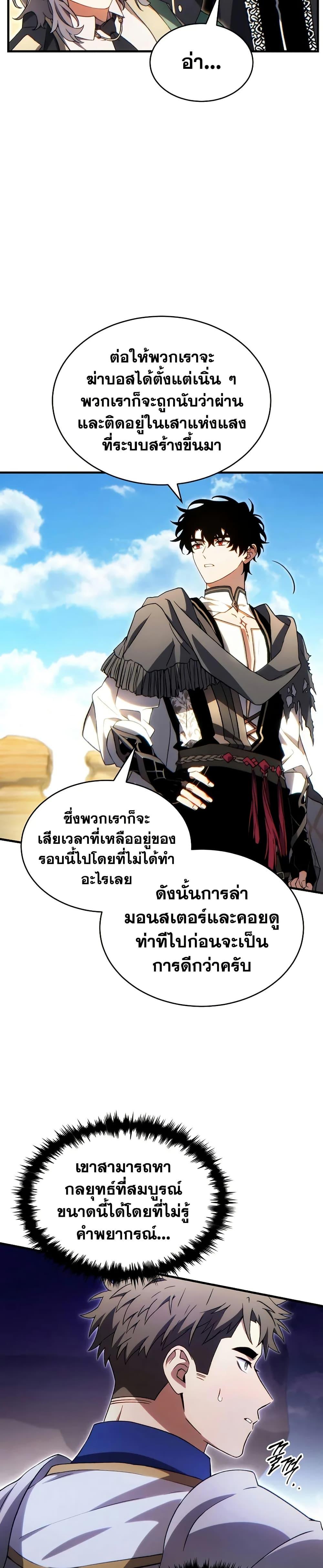 The Max-Level Player 100th Regression ตอนที่ 70 11
