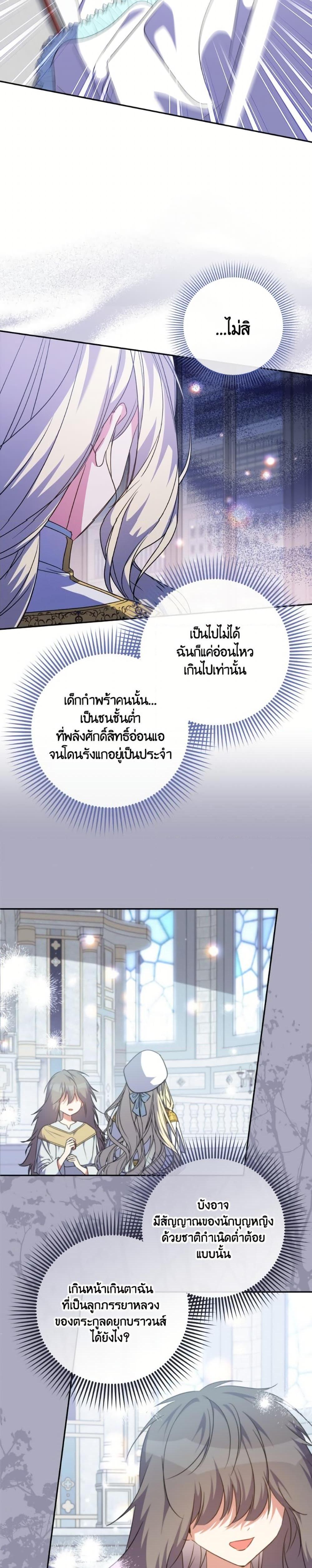 A Saint Who Was Adopted by the Grand Duke ตอนที่ 70 11