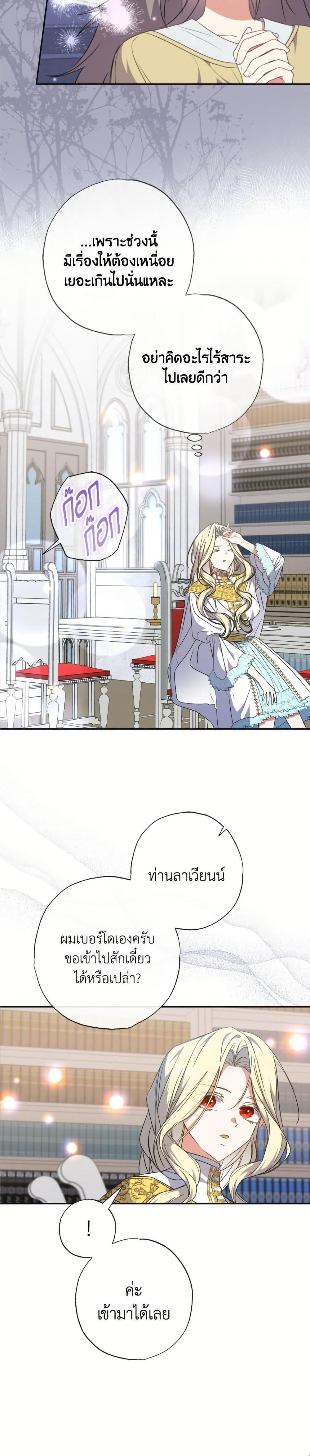 A Saint Who Was Adopted by the Grand Duke ตอนที่ 70 12