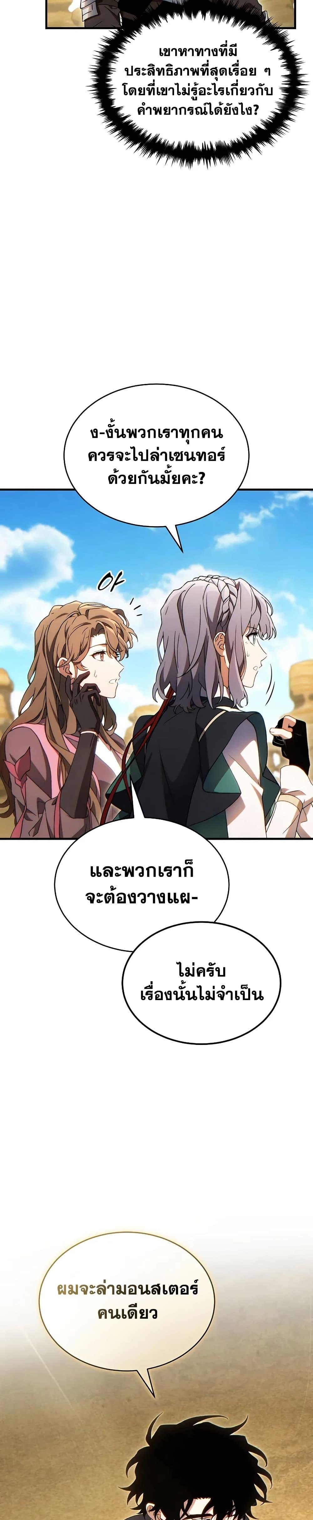 The Max-Level Player 100th Regression ตอนที่ 70 13