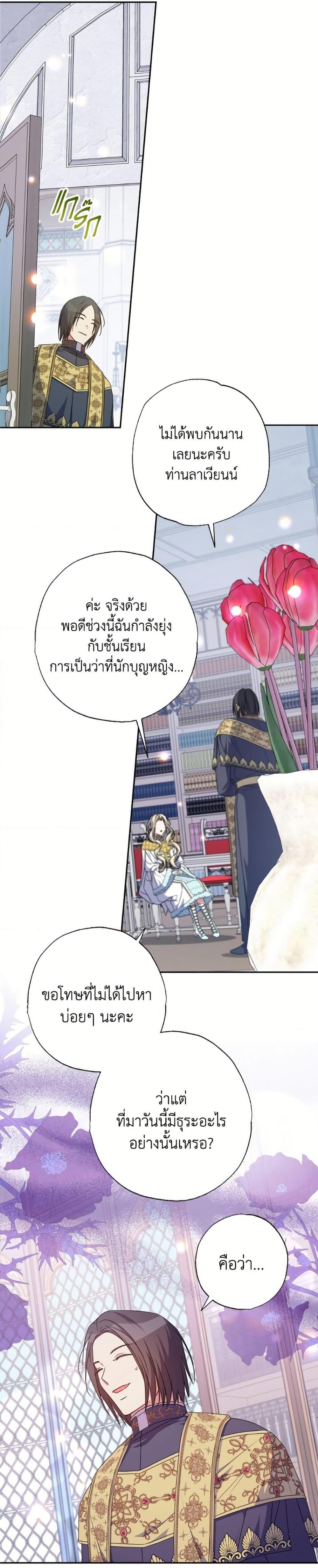 A Saint Who Was Adopted by the Grand Duke ตอนที่ 70 13