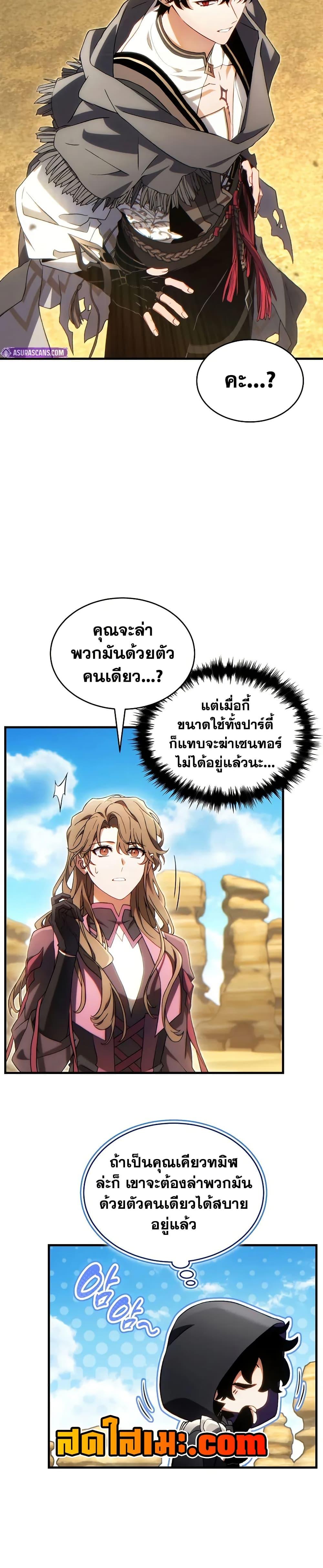 The Max-Level Player 100th Regression ตอนที่ 70 14