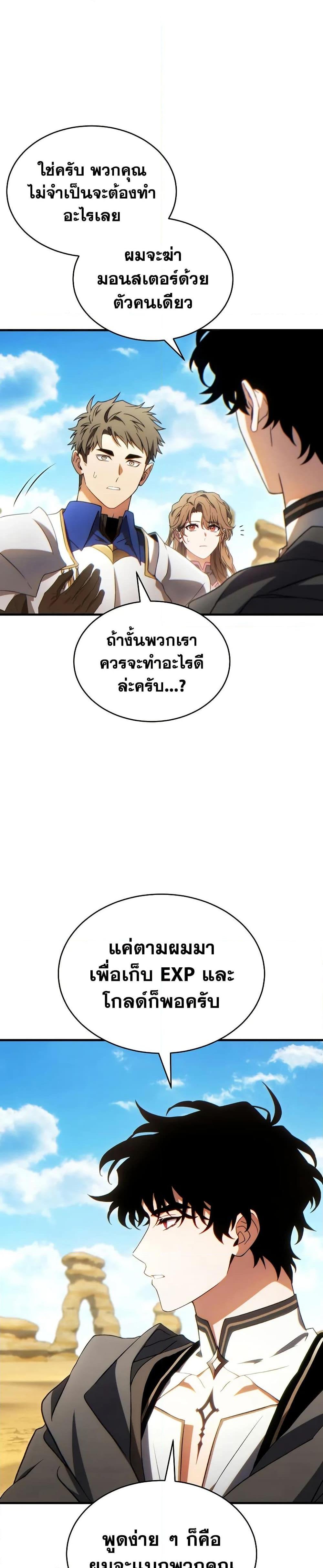 The Max-Level Player 100th Regression ตอนที่ 70 15
