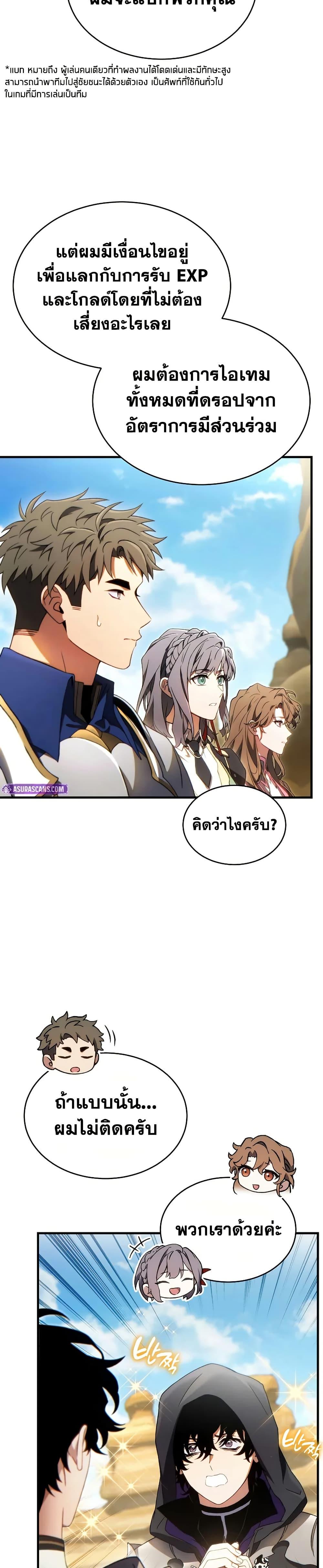 The Max-Level Player 100th Regression ตอนที่ 70 16