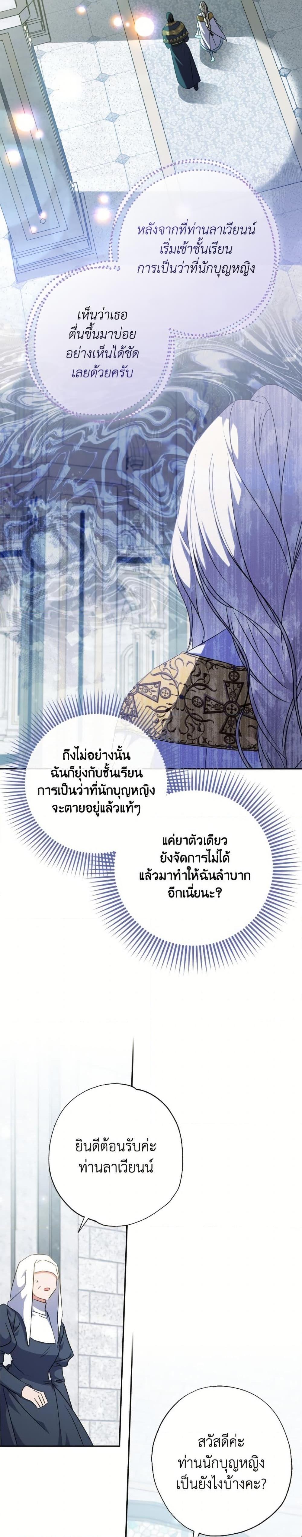 A Saint Who Was Adopted by the Grand Duke ตอนที่ 70 16
