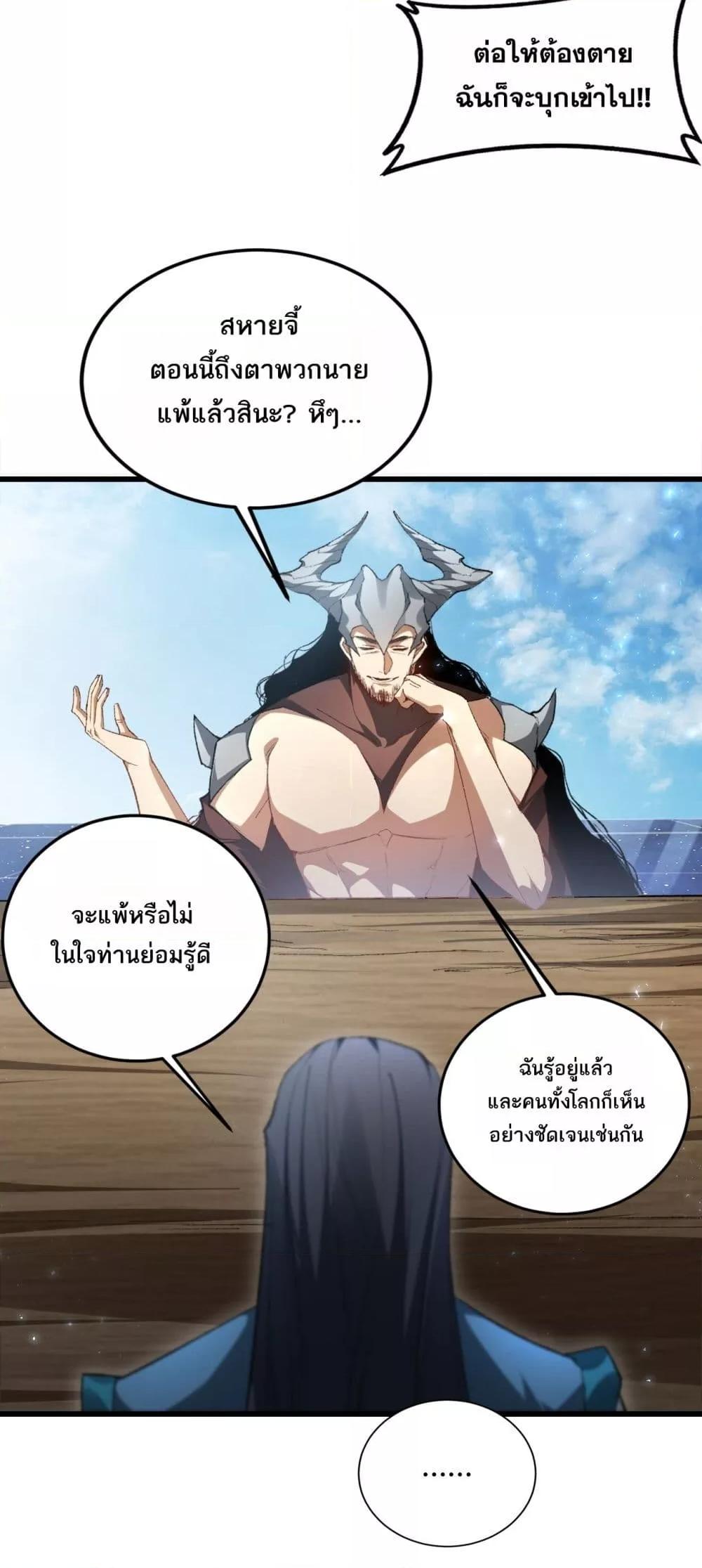 Overlord of insects ตอนที่ 70 17