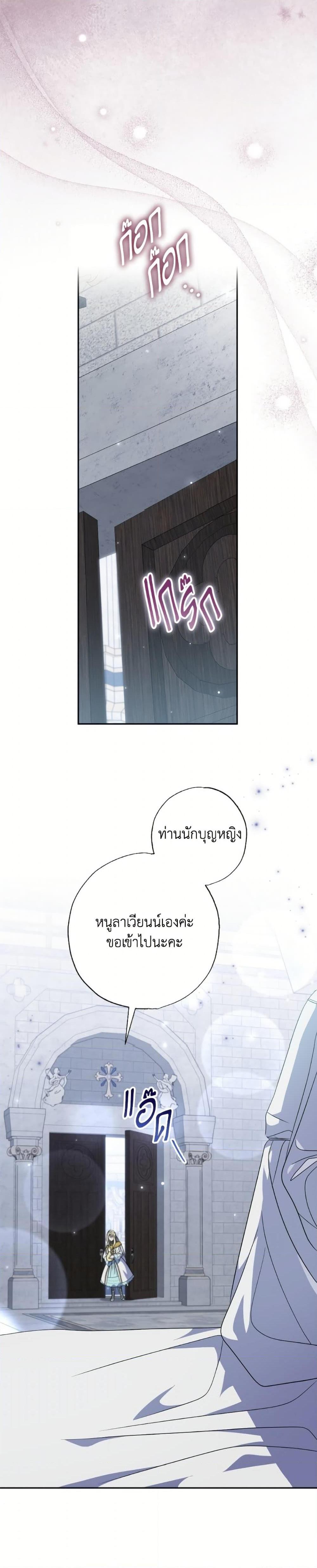 A Saint Who Was Adopted by the Grand Duke ตอนที่ 70 18