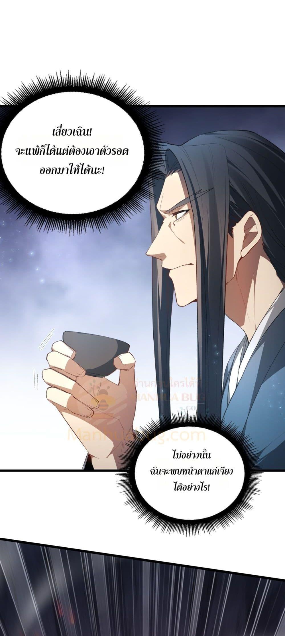 Overlord of insects ตอนที่ 70 18