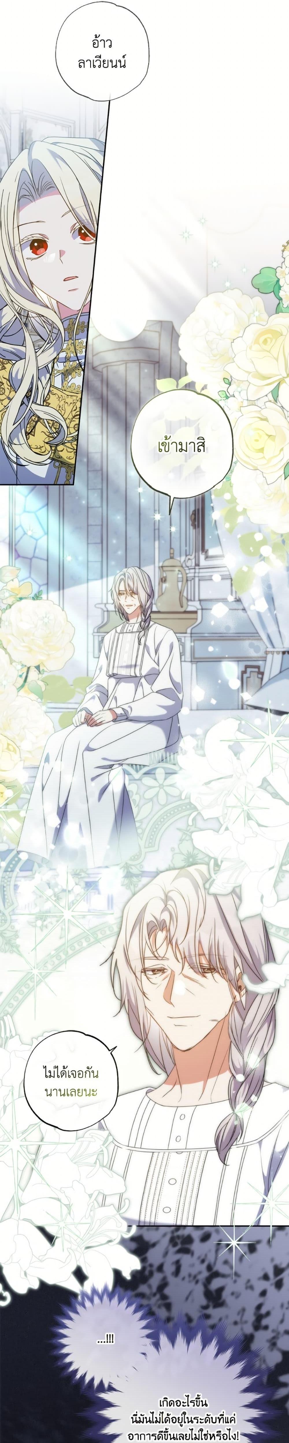 A Saint Who Was Adopted by the Grand Duke ตอนที่ 70 19