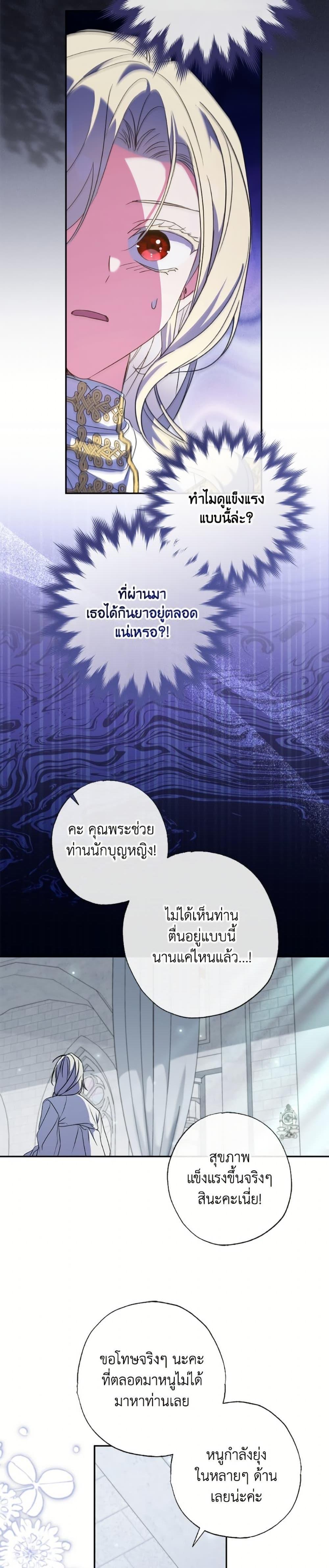 A Saint Who Was Adopted by the Grand Duke ตอนที่ 70 20