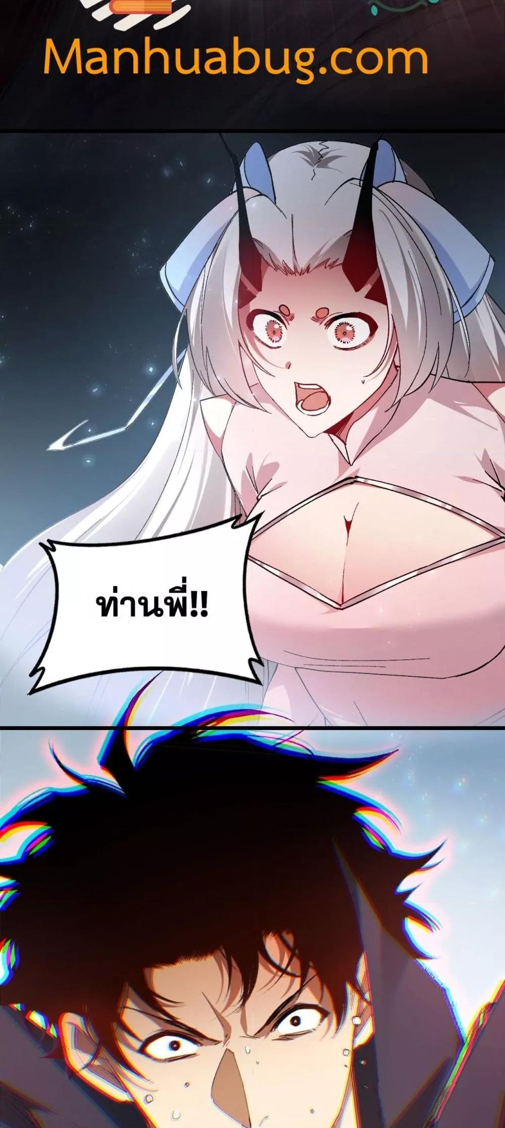 Overlord of insects ตอนที่ 70 20