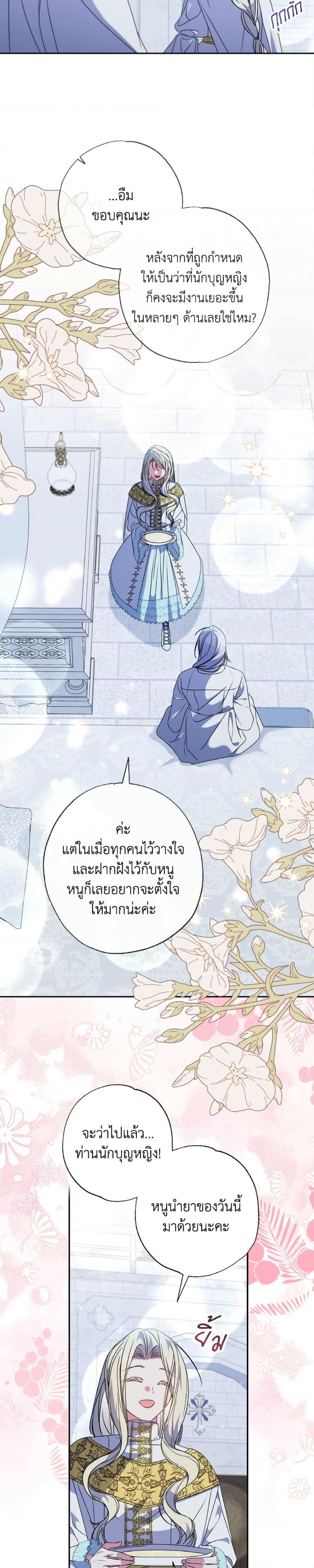 A Saint Who Was Adopted by the Grand Duke ตอนที่ 70 22