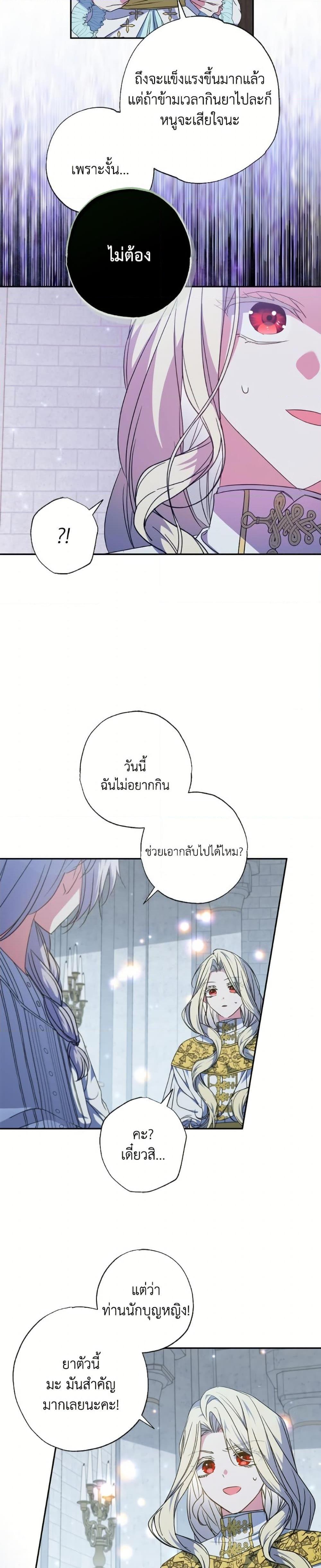 A Saint Who Was Adopted by the Grand Duke ตอนที่ 70 23