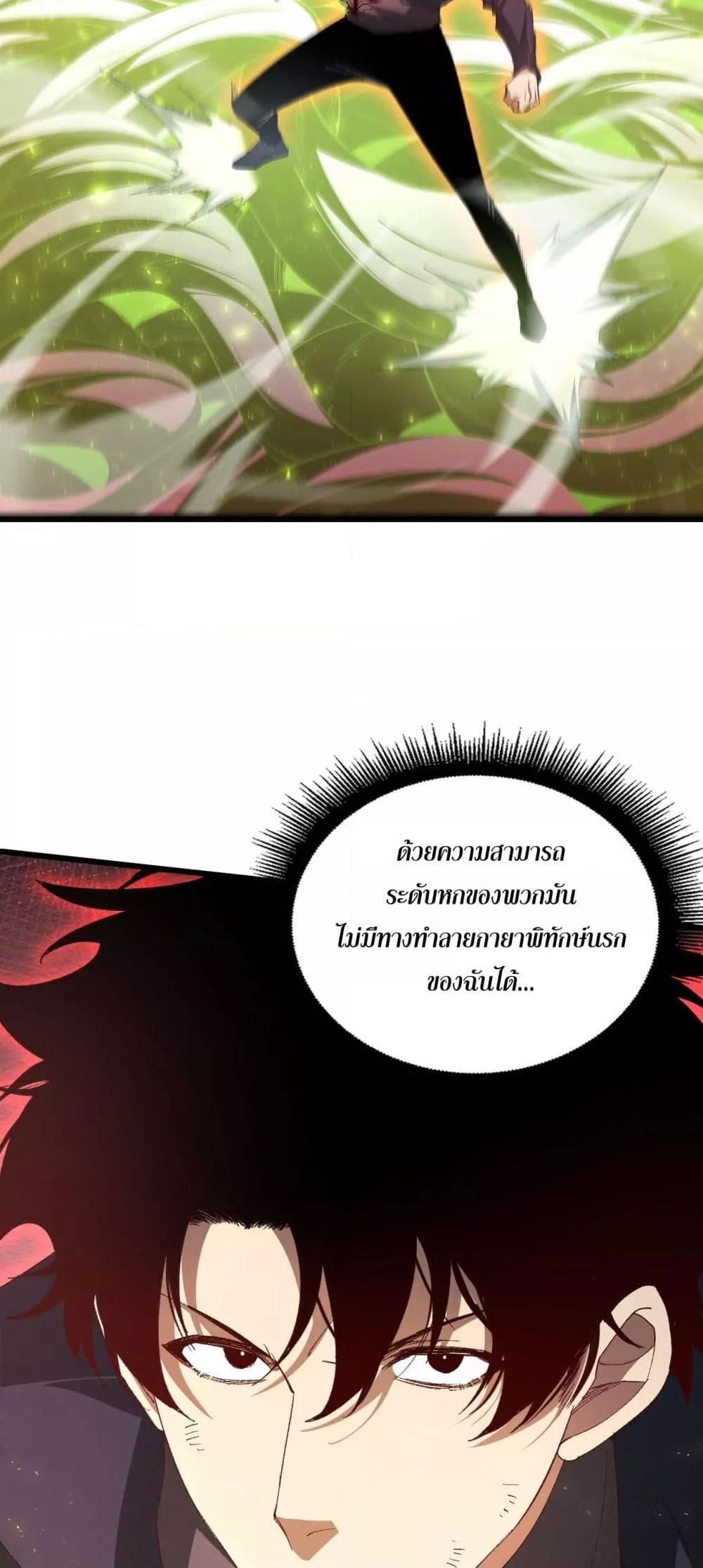 Overlord of insects ตอนที่ 70 23