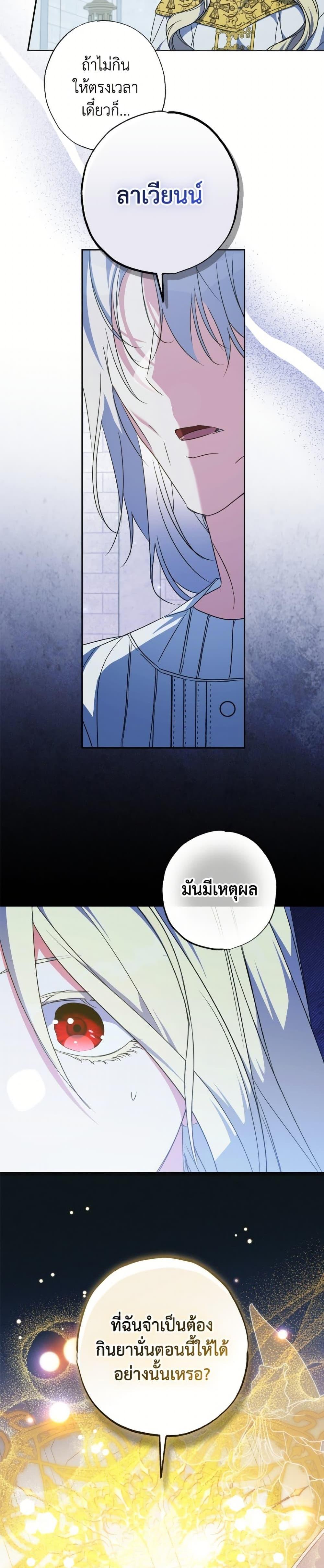 A Saint Who Was Adopted by the Grand Duke ตอนที่ 70 24