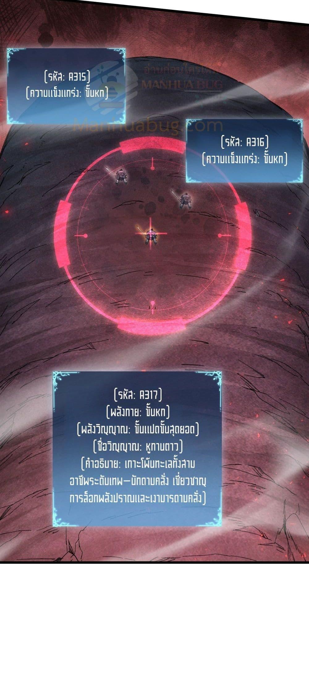 Overlord of insects ตอนที่ 70 25