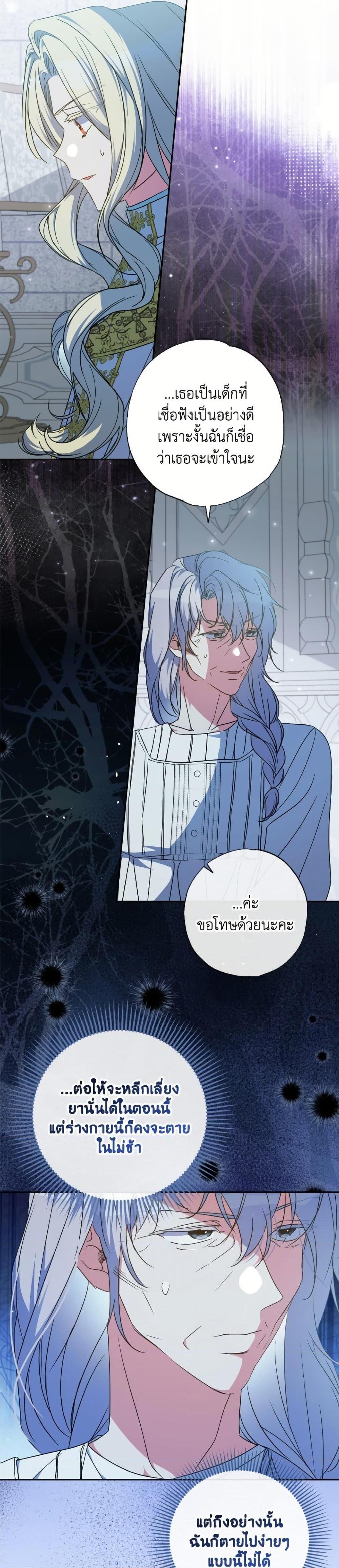 A Saint Who Was Adopted by the Grand Duke ตอนที่ 70 26
