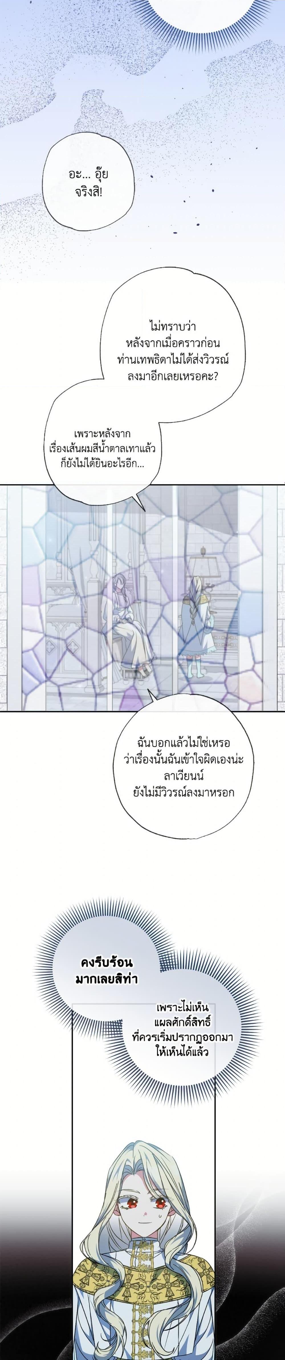 A Saint Who Was Adopted by the Grand Duke ตอนที่ 70 27