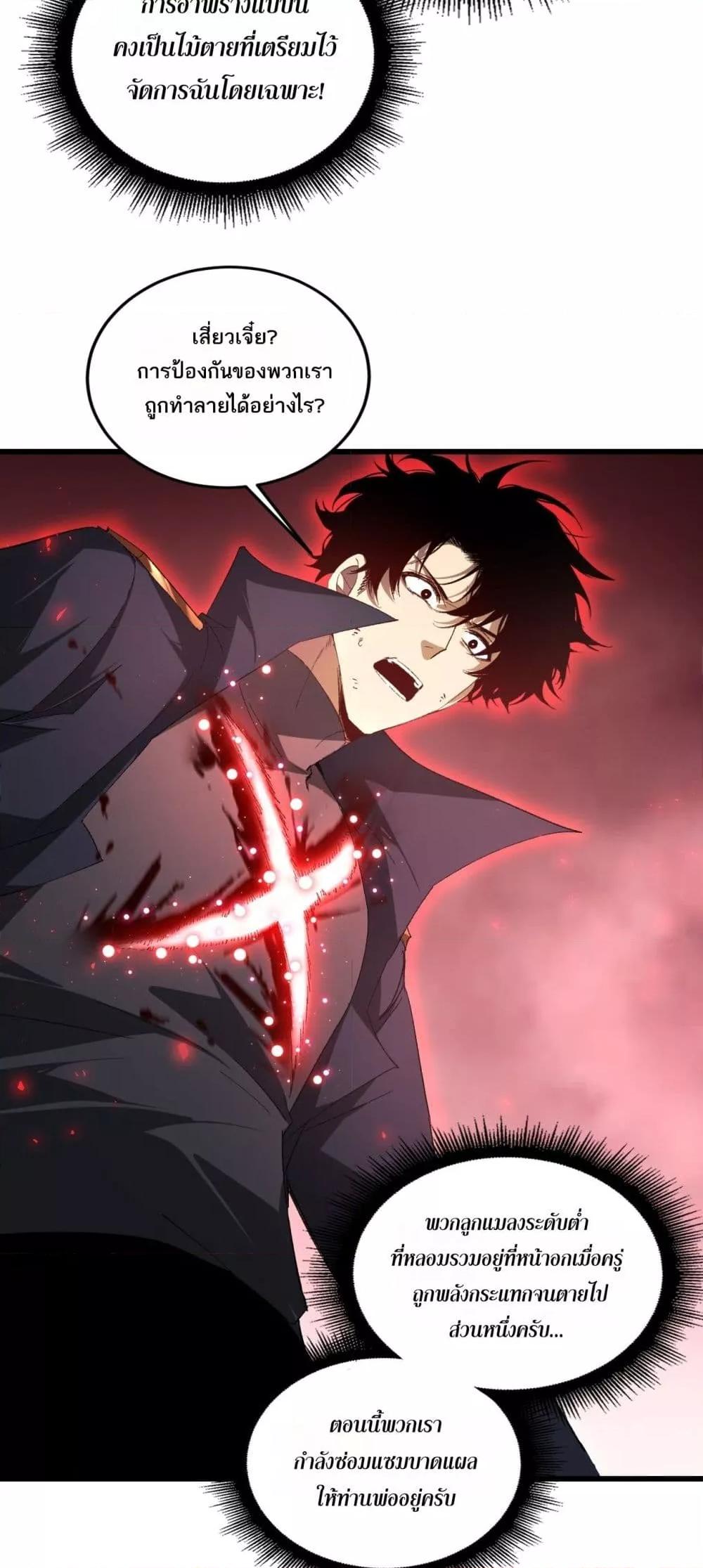 Overlord of insects ตอนที่ 70 27