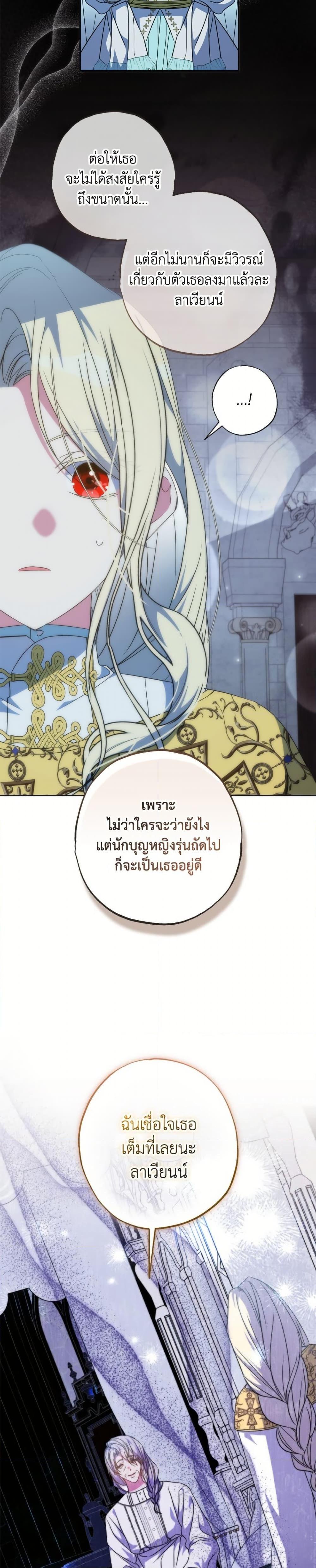 A Saint Who Was Adopted by the Grand Duke ตอนที่ 70 28