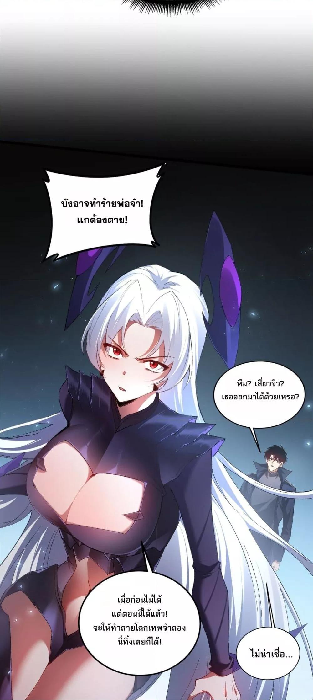 Overlord of insects ตอนที่ 70 28