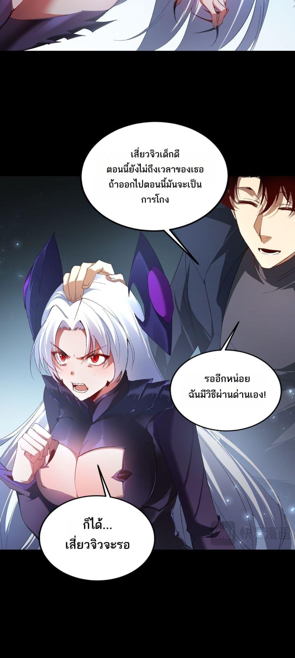 Overlord of insects ตอนที่ 70 29
