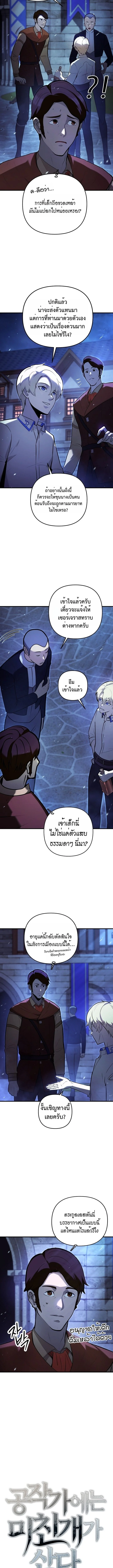 The Mad Dog of the Duke ตอนที่ 7 3