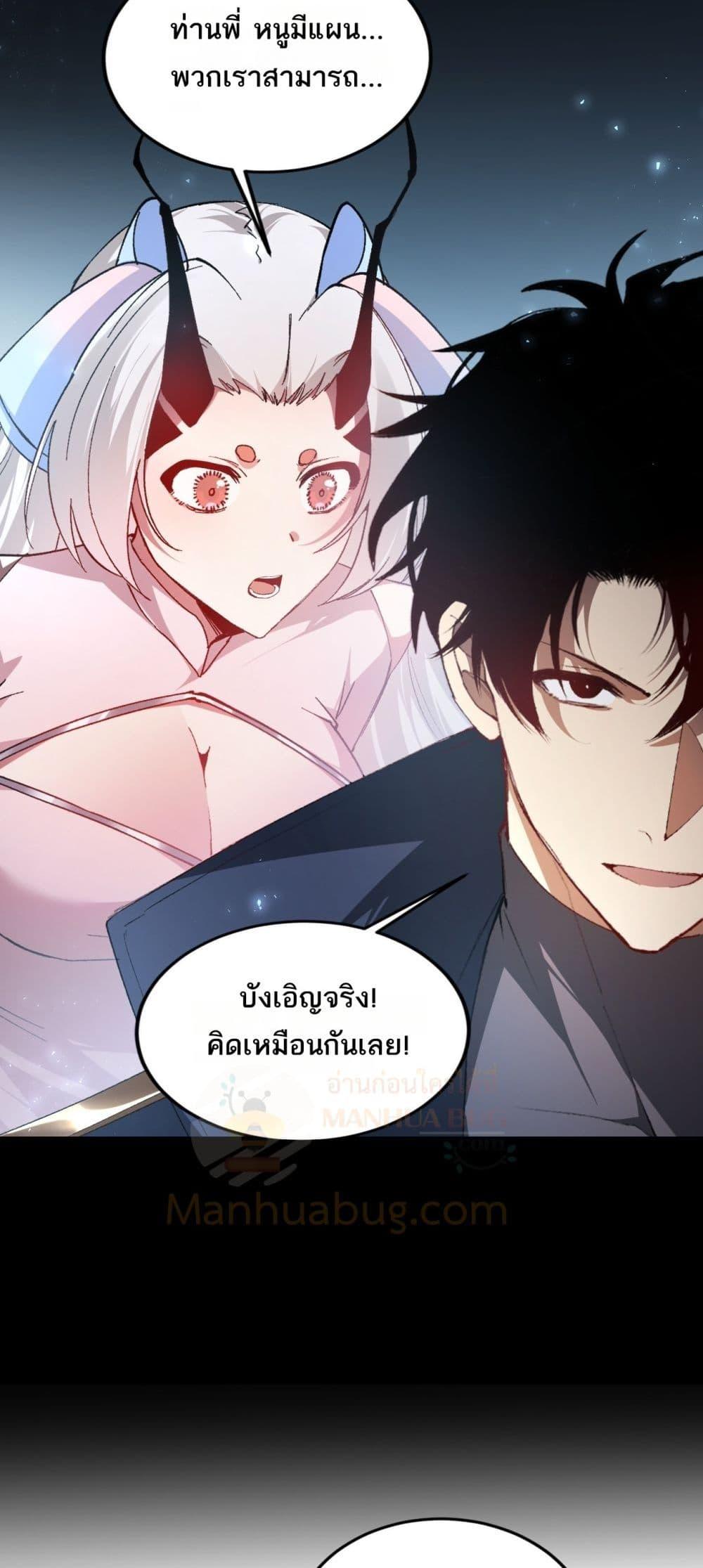 Overlord of insects ตอนที่ 70 31
