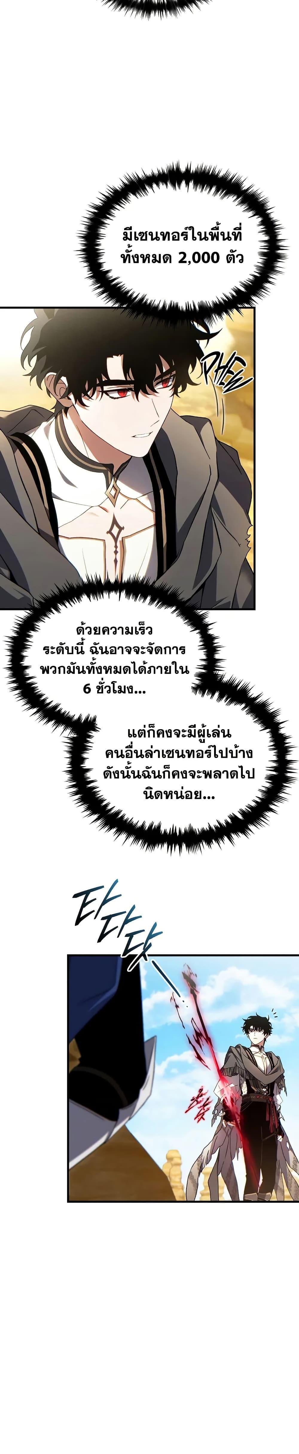 The Max-Level Player 100th Regression ตอนที่ 70 33