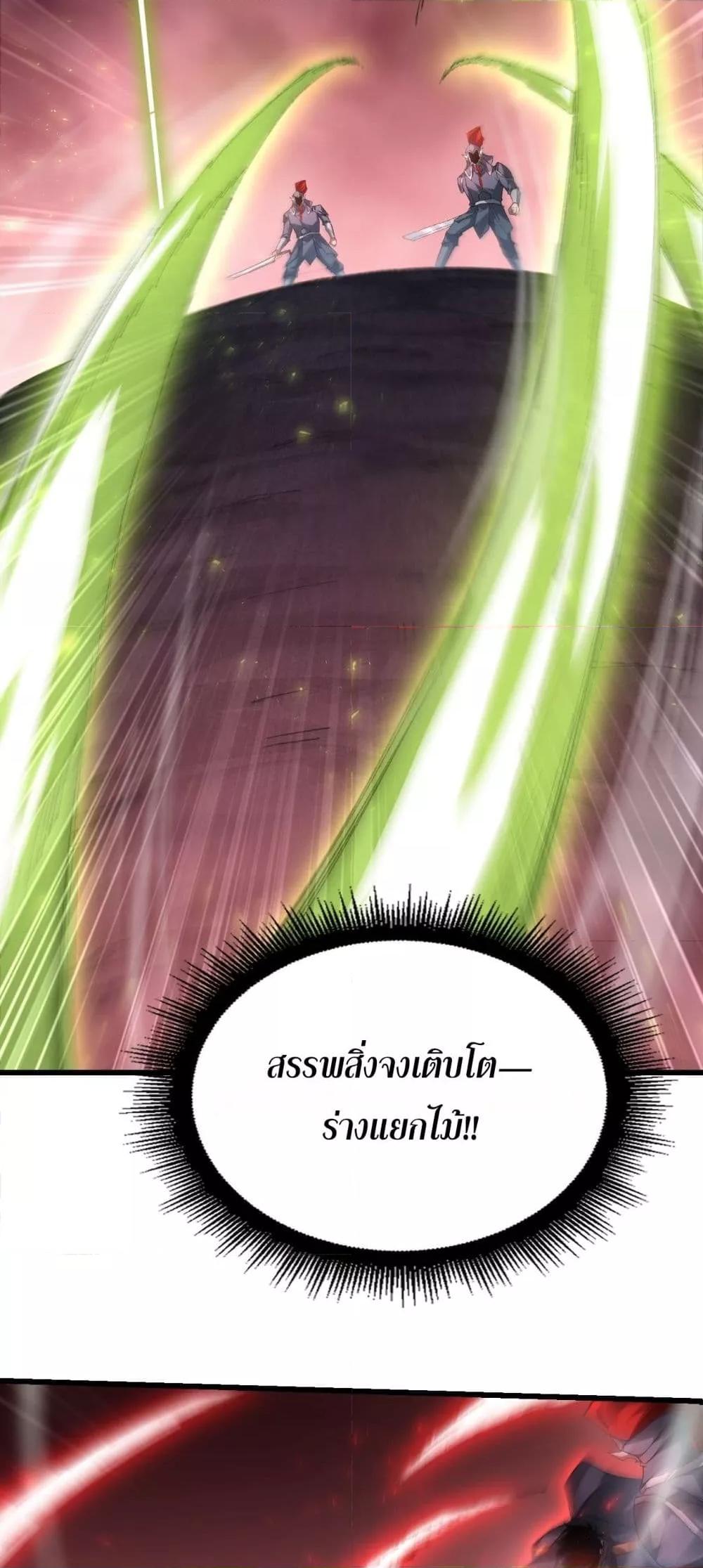 Overlord of insects ตอนที่ 70 34