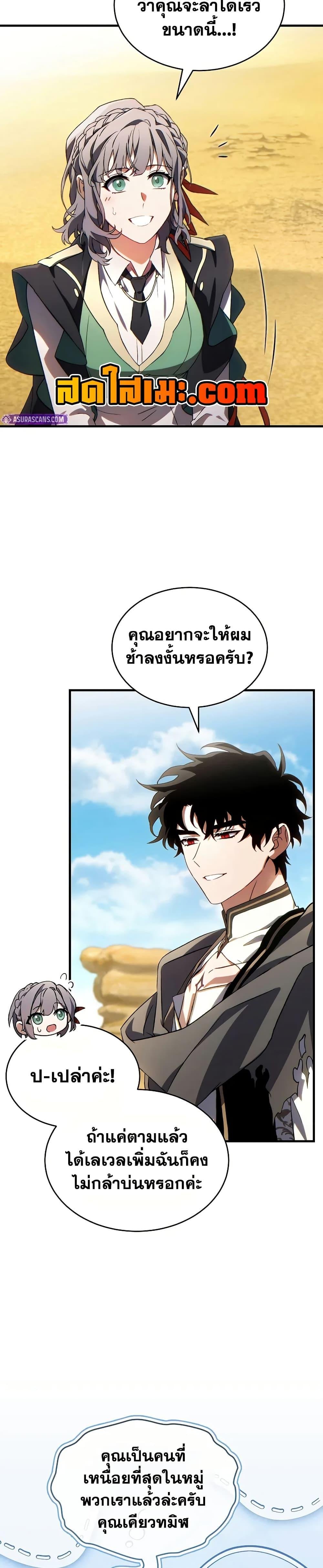 The Max-Level Player 100th Regression ตอนที่ 70 37